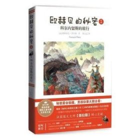 欧赫贝的秘密(1)-科尔内留斯的旅行