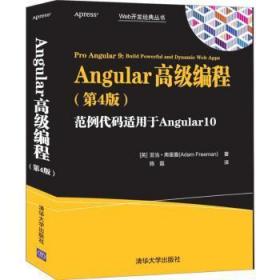 Angular高级编程