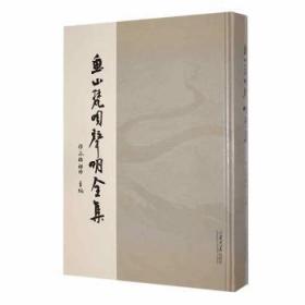 鱼山梵呗声明全集:非物质文化遗产传承古籍善本