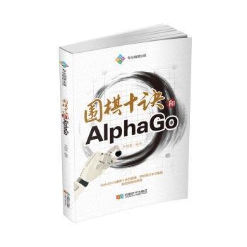 围棋十诀和AlphaGo