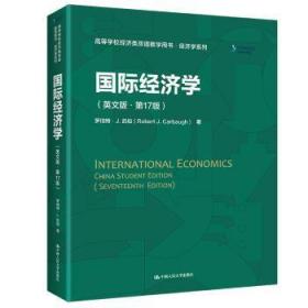 国际济学：第17版：英文