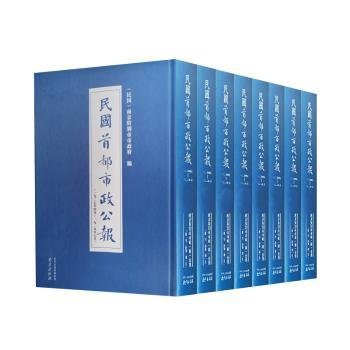 民国都市政公报:一九三六年六月——一九四一年六月:33-40