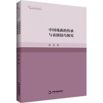 中国戏曲的传承与表演技巧探究