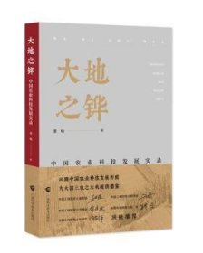 《大地之铧——中国农业科技发展实录》讲述新中国如何创造农业奇迹的故事