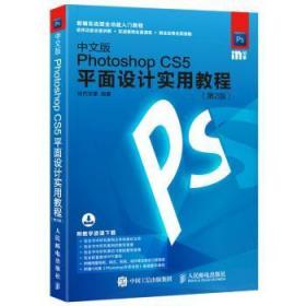 中文版Photoshop CS面设计实用教程