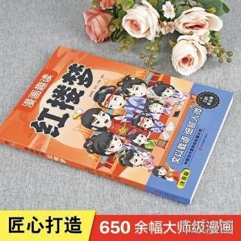 漫画趣读红楼梦(注音版)