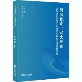 同心抗疫，以文济世