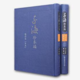子海珍本编:海外卷:日本:国立国会图书馆