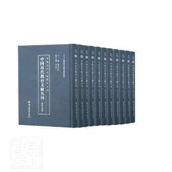 中国近代教育文献丛刊·教育法规卷（套装共14册）