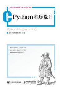 Python程序设计