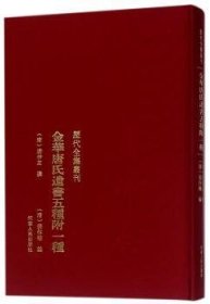 金华唐氏五种附一种