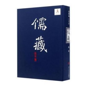 儒藏:精华编:二〇六册:集部