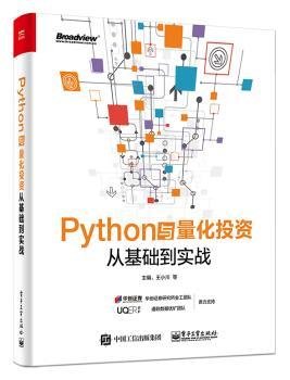 Python与量化投资：从基础到实战