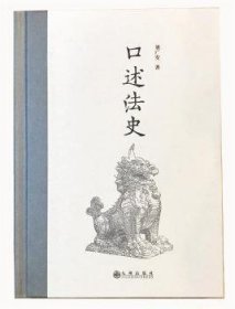 口述法史（中国政法大学刘广安教授口述法律史治学心得）