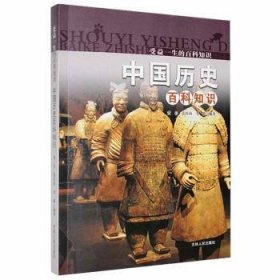 受益一生的科知识--中国历史科知识