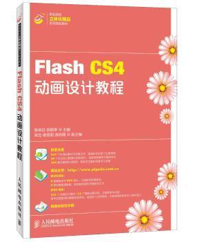 Flash CS4动画设计教程