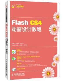 Flash CS4动画设计教程