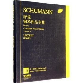 舒曼钢琴作品-第五卷-(原始版)