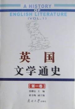 英国文学通史（第1卷）