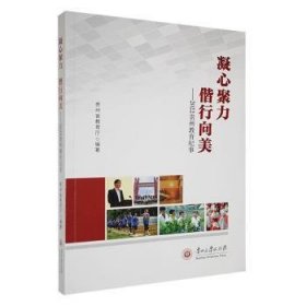 22贵州教育纪事