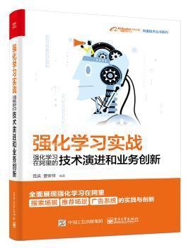 强化学习实战：强化学习在阿里的技术演进和业务创新