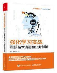 强化学习实战：强化学习在阿里的技术演进和业务创新