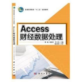 Access财经数据处理