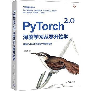 PyTorch 2.0深度学习从零开始学