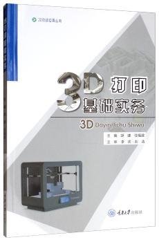 3D打印基础实务