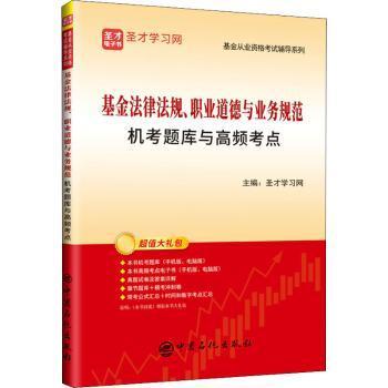 基金法律法规、职业道德与业务规范机考题库与高频考点