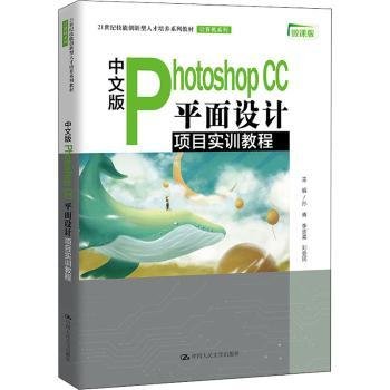 中文版PhotoshopCC平面设计项目实训教程（）