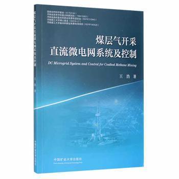 煤层气开采直流微电网系统及控制