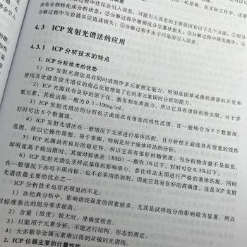 化学分析技术与应用