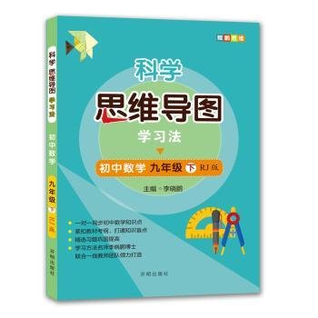 初中数学(9下RJ版)/科学思维导图学