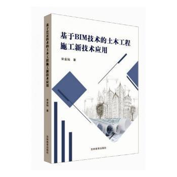 基于BIM技术的土木工程施工新技术应用