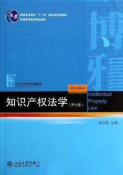 知识产权法学