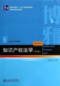知识产权法学