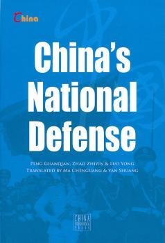 中国国防（英文版）