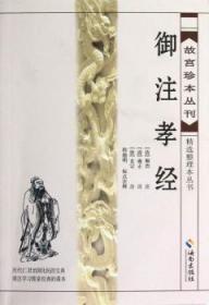 御注孝经-故宫珍本丛刊