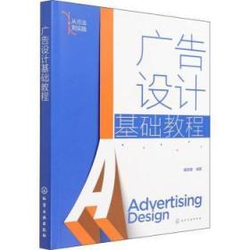 广告设计基础教程