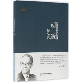 胡适-中国书籍文学馆大师典