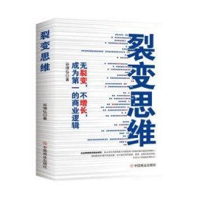 裂变思维：无裂变，不增长，成为第一的商业逻辑