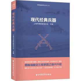 现代经典兵器