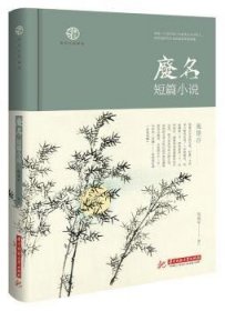 废名短篇小说