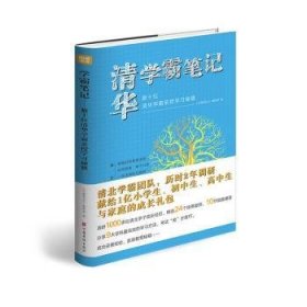 学霸——数十位清华学霸