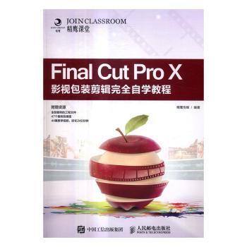 Final Cut Pro X影视包装剪辑完全自学教程