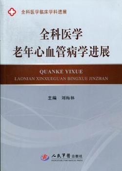 全科医学老年心血管病学进展