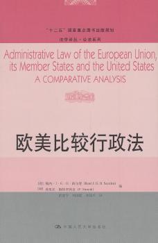 欧美比较行政法/“十二五”国家重点图书出版规划·法学译丛·公法系列