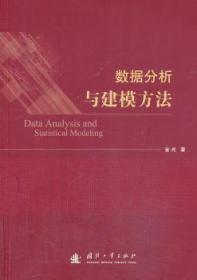 数据分析与建模方法
