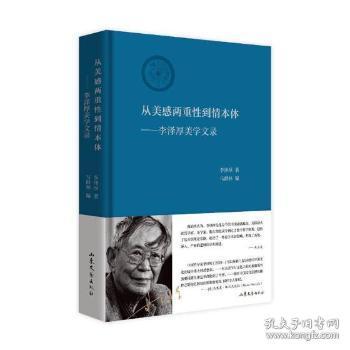 <美学>从美感两重性到情本体陶情逸轩